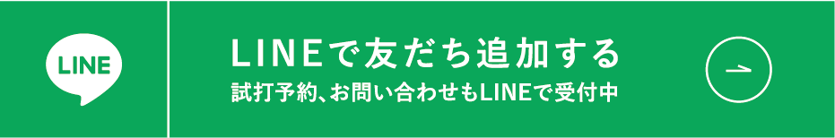 LINEで友だち追加する